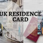 residence card in the UK